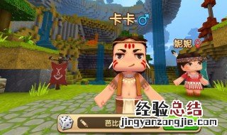 迷你世界开头语 迷你世界开头语怎么说