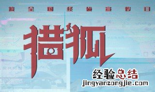 猎狐里杨建群结局 猎狐杨建群结局是什么有黑化吗