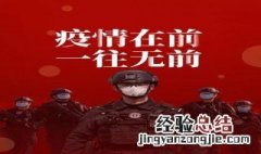 疫情朋友请听好暖心提示 疫情叮嘱 暖心