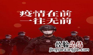 疫情朋友请听好暖心提示 疫情叮嘱 暖心