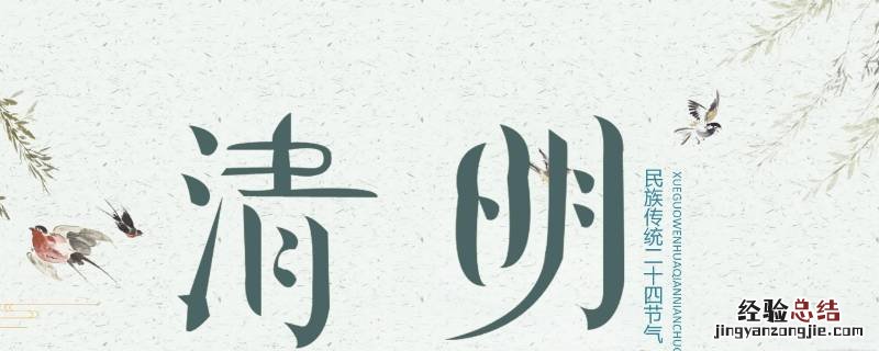 清明节介绍简短英文 清明节介绍简短