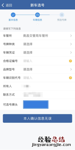 南昌新车互联网选号流程一览 南昌汽车上牌网上选号