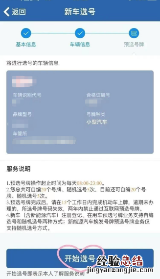 南昌新车互联网选号流程一览 南昌汽车上牌网上选号