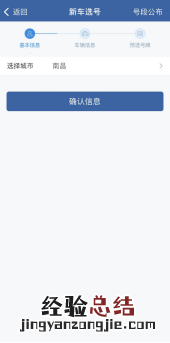 南昌新车互联网选号流程一览 南昌汽车上牌网上选号