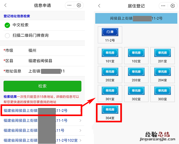 闽政通APP上怎么改福州居住证地址 闽政通怎么改户籍所在地