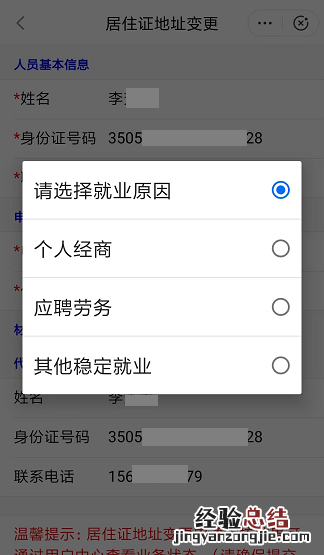 闽政通APP上怎么改福州居住证地址 闽政通怎么改户籍所在地