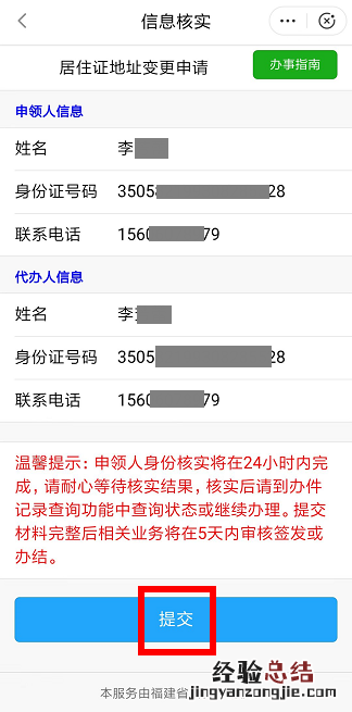 闽政通APP上怎么改福州居住证地址 闽政通怎么改户籍所在地
