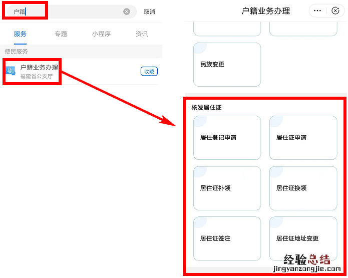 闽政通APP上怎么改福州居住证地址 闽政通怎么改户籍所在地
