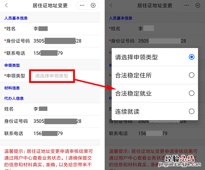 闽政通APP上怎么改福州居住证地址 闽政通怎么改户籍所在地