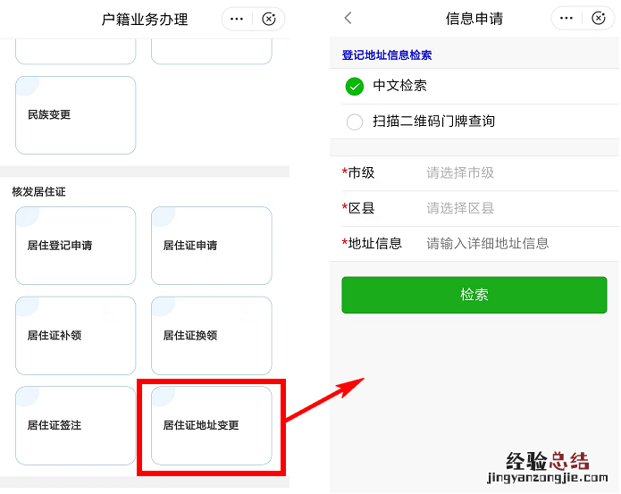 闽政通APP上怎么改福州居住证地址 闽政通怎么改户籍所在地