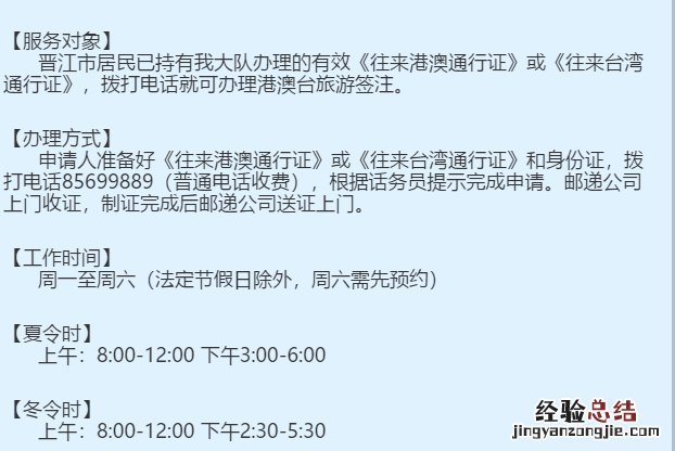 晋江港澳台通行证旅游签注办理最新消息