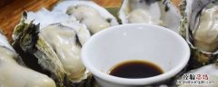 吃海蛎子配什么蘸料 海蛎子蘸料怎么调好吃