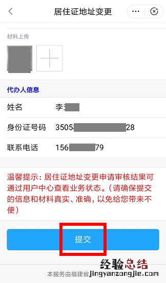 福州居住证地址变更怎么操作手续 福州居住证地址变更怎么操作