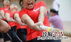 拔河比赛技巧和注意 拔河比赛技巧和注意要点