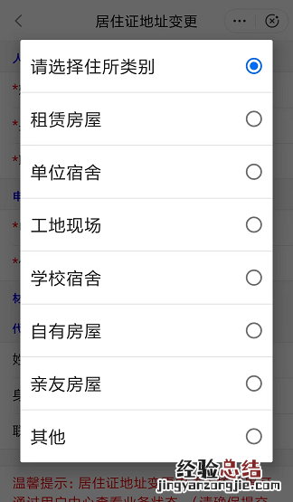 闽政通APP福州居住证地址变操作指南 福建居住证地址变更流程