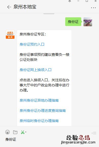 福建省内人员可以在泉州办理临时身份证吗?