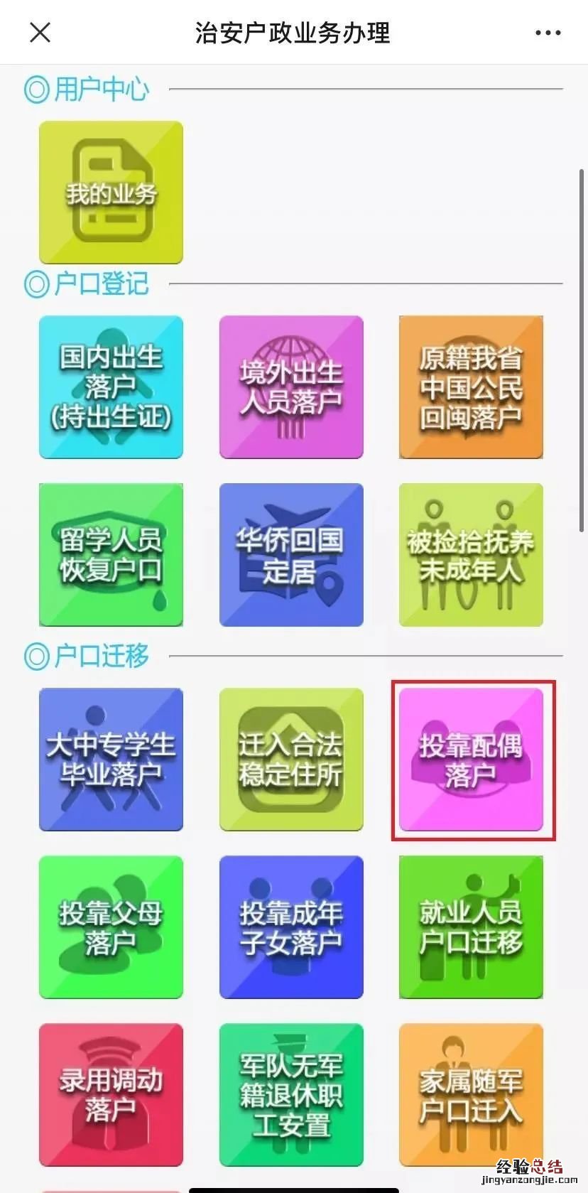 泉州落户网上办理指南 泉州户口落户办理