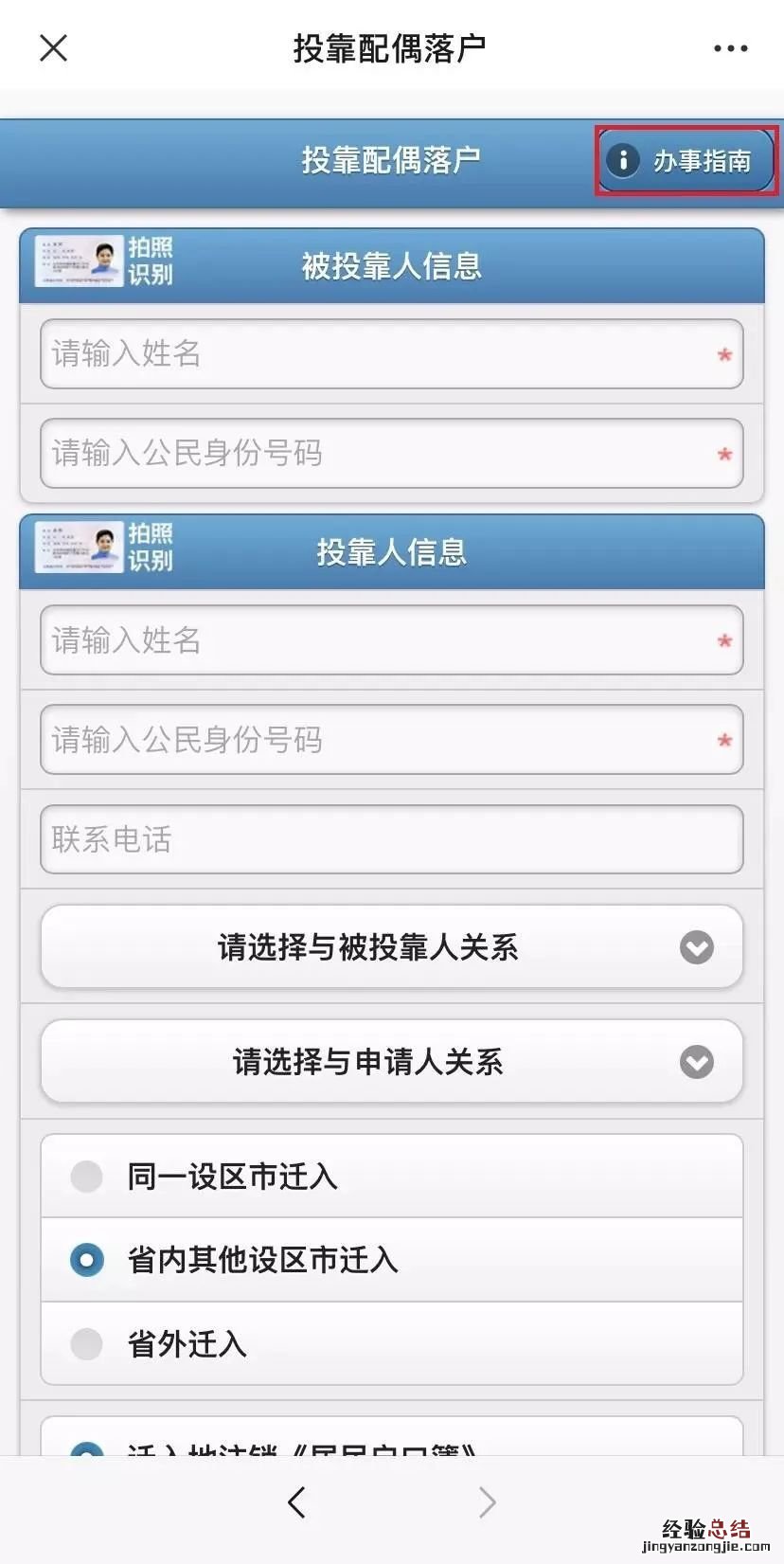 泉州落户网上办理指南 泉州户口落户办理