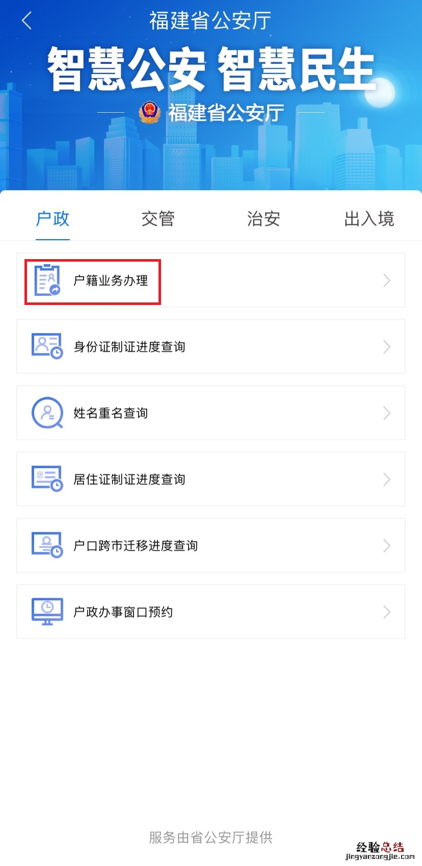 泉州迁移户口需要什么手续和证件 泉州户口迁移网上办理指南