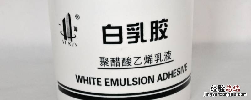 白乳胶有含甲醛吗 乳白胶含有甲醛么