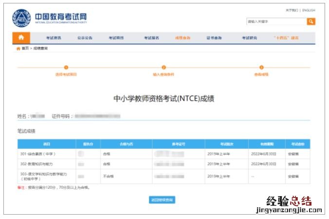 中小学教师资格考试成绩查询入口 中小学教师资格考试成绩怎么查