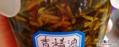 香椿油怎么炸 如何炸香椿油