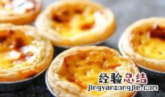 蛋挞怎么烤多长时间 蛋挞应该烤多长时间