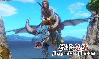 勇者斗恶龙11s怎么去圣地 勇者斗恶龙11怎么去圣地