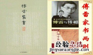 傅雷家书写作手法赏析 傅雷家书写作技巧鉴赏