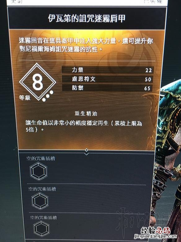 战神4女武神套装及伊瓦第套装满级属性数据图览