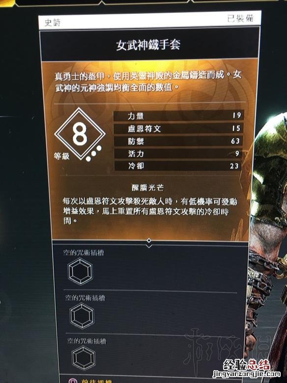 战神4女武神套装及伊瓦第套装满级属性数据图览