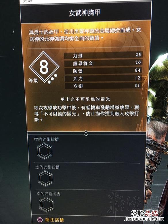 战神4女武神套装及伊瓦第套装满级属性数据图览