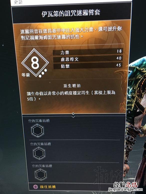 战神4女武神套装及伊瓦第套装满级属性数据图览