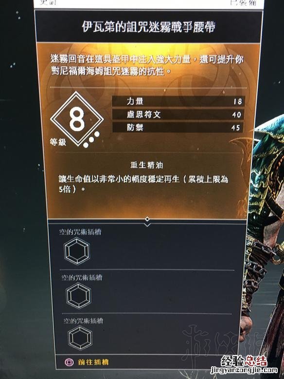 战神4女武神套装及伊瓦第套装满级属性数据图览