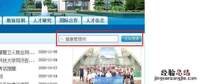 泉州健康管理师合格证书查询流程 泉州健康管理师合格证书查询流程图片