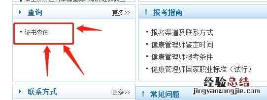 泉州健康管理师合格证书查询流程 泉州健康管理师合格证书查询流程图片