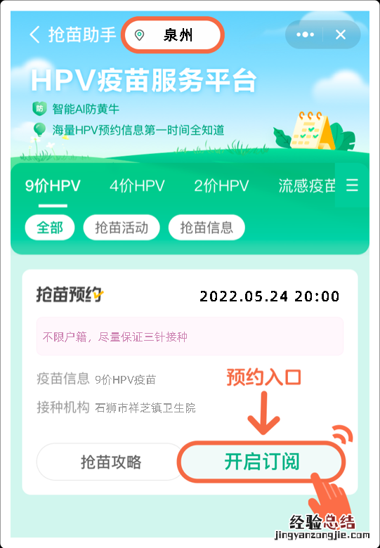 附入口 石狮市祥芝卫生院九价HPV疫苗预约公告