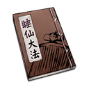天命奇御武学心法 天命奇御心法大全
