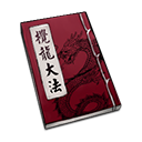 天命奇御武学心法 天命奇御心法大全