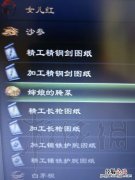 天命奇御打造武器附加材料 天命奇御武器图纸作用详解