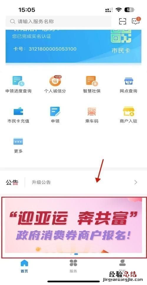 2023绍兴迎亚运消费券商家怎么报名参加?