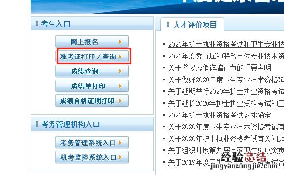 泉州健康管理师准考证查询方式填什么 泉州健康管理师准考证查询方式