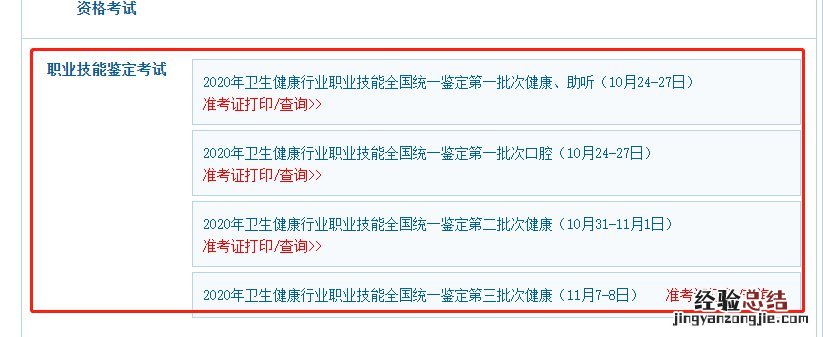 泉州健康管理师准考证查询方式填什么 泉州健康管理师准考证查询方式