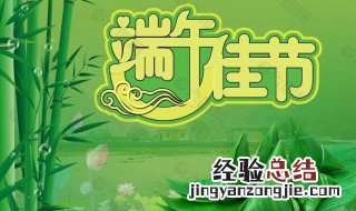 端午节是几月几号英文怎么写 端午节是几月几号