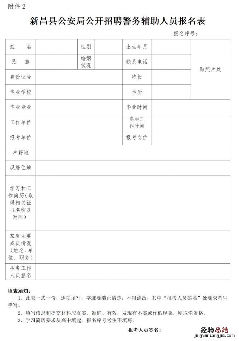 2023绍兴新昌辅警招聘现场报名时间地点及材料要求