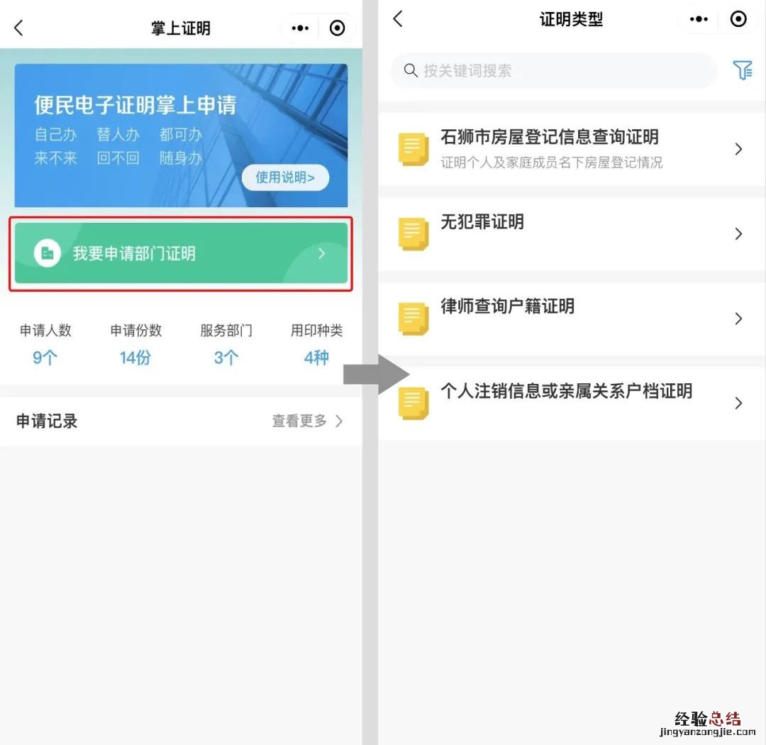 广州市民办理无犯罪记录证明 石狮市无犯罪证明网上办理攻略