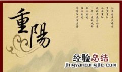 重阳是在什么季节 重阳是在什么季节的节气
