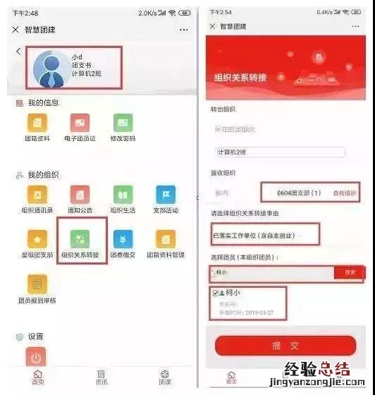 团员可以转到哪里 泉州线上转团员关系攻略