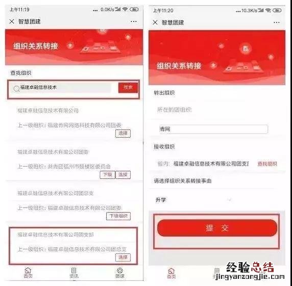 团员可以转到哪里 泉州线上转团员关系攻略