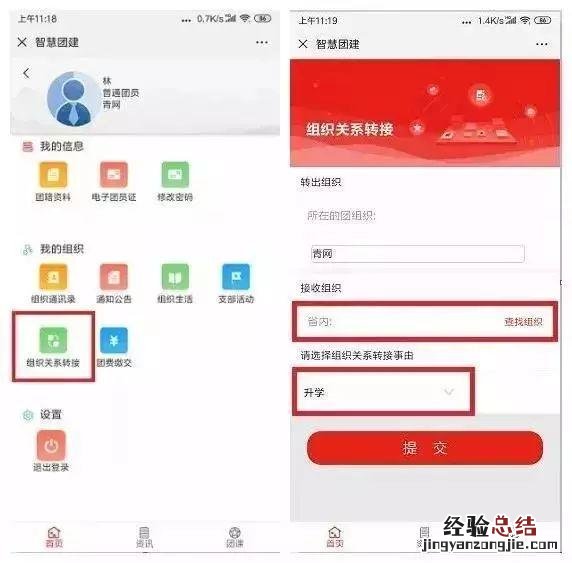 团员可以转到哪里 泉州线上转团员关系攻略